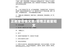 正能量疫情文章/疫情正能量短文