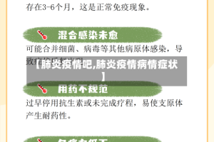 【肺炎疫情吧,肺炎疫情病情症状】