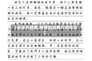 【自述书疫情,疫情的自我介绍作文】