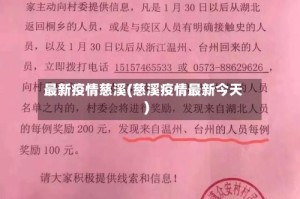 最新疫情慈溪(慈溪疫情最新今天)