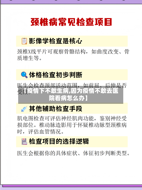 【疫情下不敢生病,因为疫情不敢去医院看病怎么办】-第1张图片