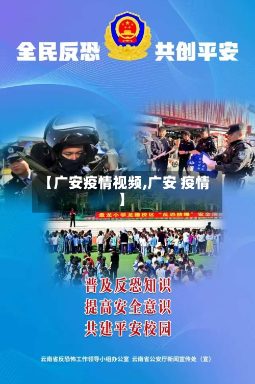 【广安疫情视频,广安 疫情】-第2张图片