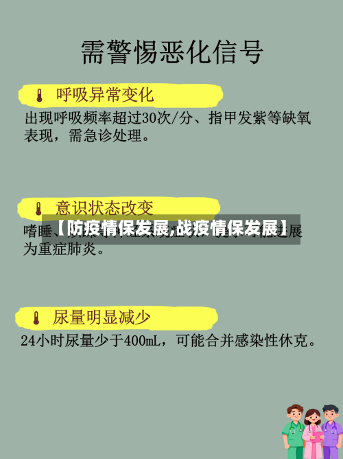 【防疫情保发展,战疫情保发展】-第3张图片