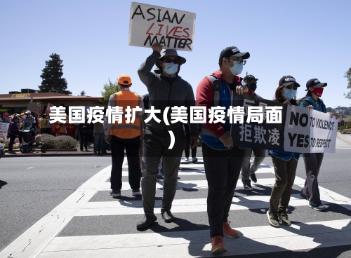 美国疫情扩大(美国疫情局面)-第1张图片