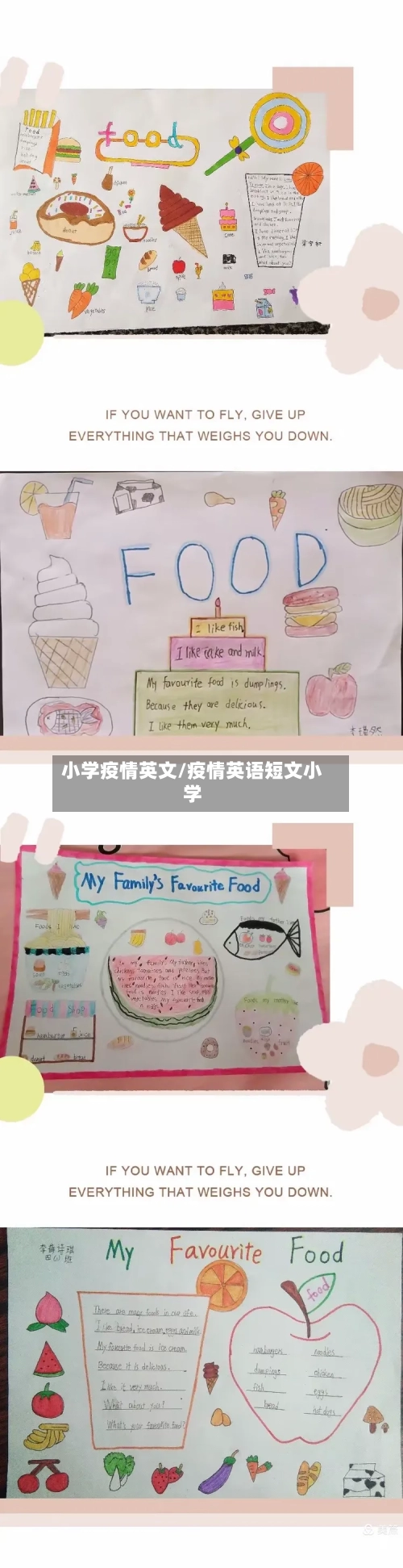 小学疫情英文/疫情英语短文小学-第1张图片