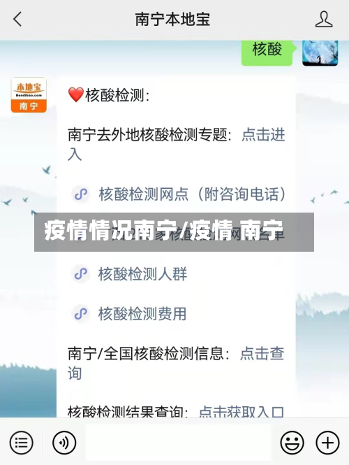 疫情情况南宁/疫情 南宁-第2张图片