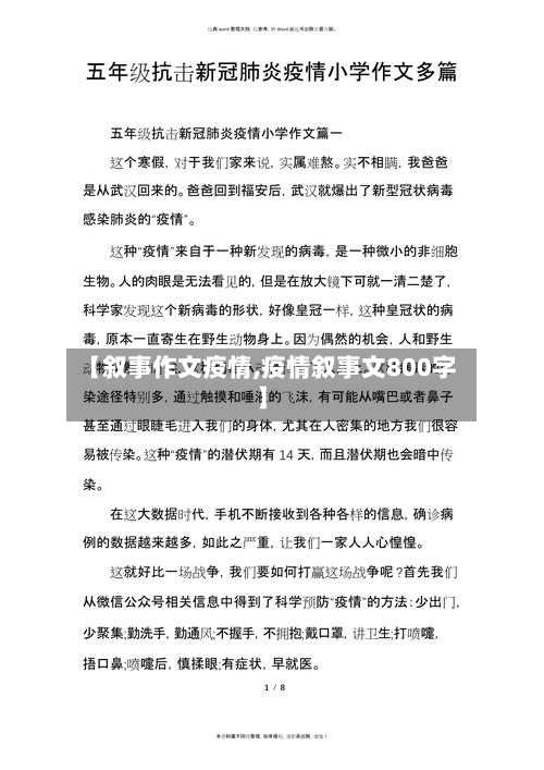【叙事作文疫情,疫情叙事文800字】-第2张图片