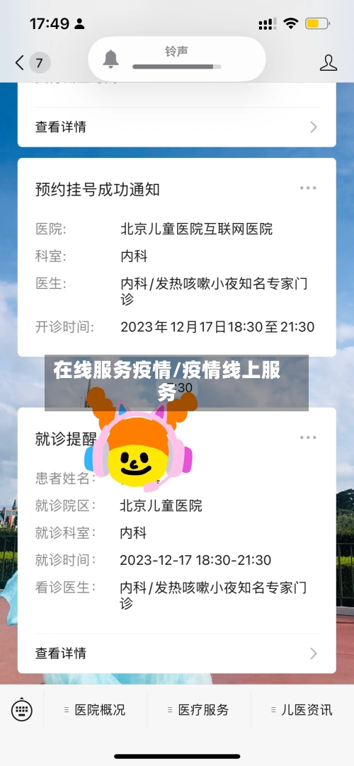 在线服务疫情/疫情线上服务-第3张图片
