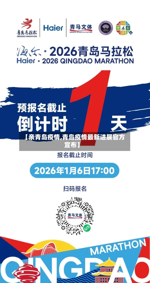 【亲青岛疫情,青岛疫情最新进展官方宣布】-第3张图片