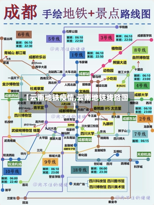 【云南地铁疫情,云南地铁线路图】-第2张图片