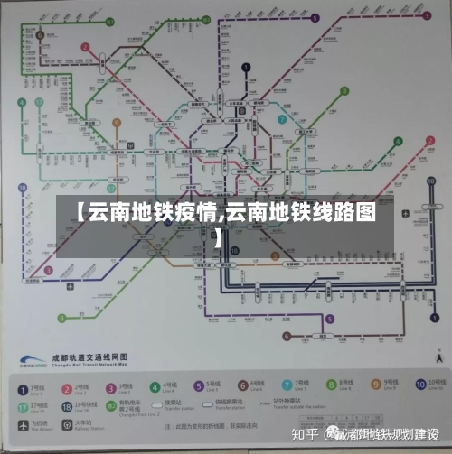 【云南地铁疫情,云南地铁线路图】-第1张图片