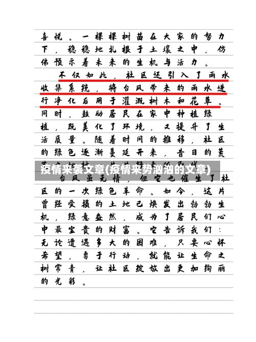 疫情来袭文章(疫情来势汹汹的文章)-第2张图片