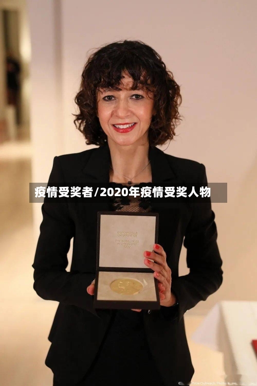 疫情受奖者/2020年疫情受奖人物-第2张图片