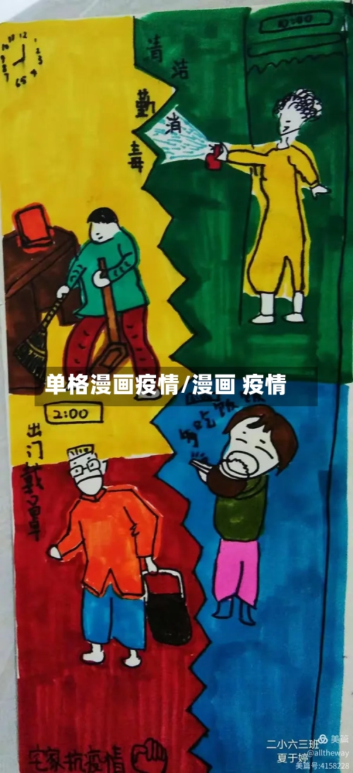单格漫画疫情/漫画 疫情-第2张图片