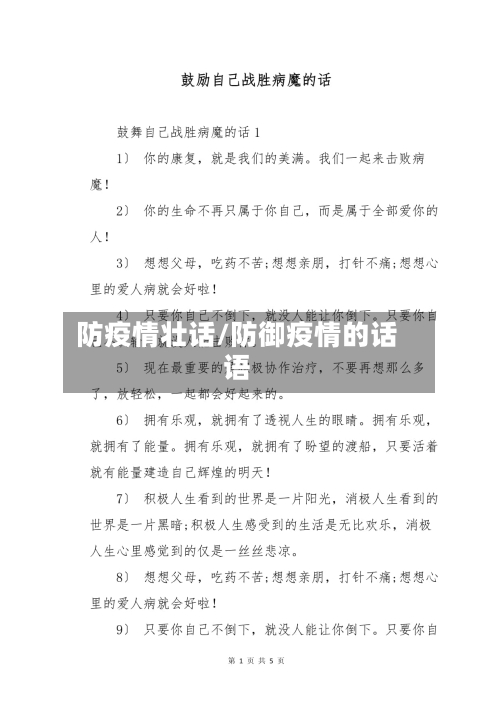 防疫情壮话/防御疫情的话语-第2张图片