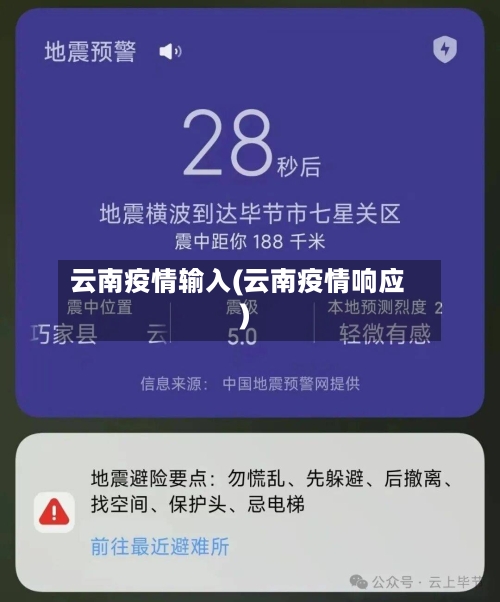 云南疫情输入(云南疫情响应)-第2张图片