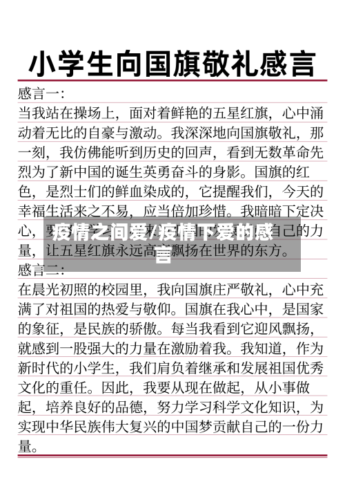 疫情之间爱/疫情下爱的感言-第1张图片
