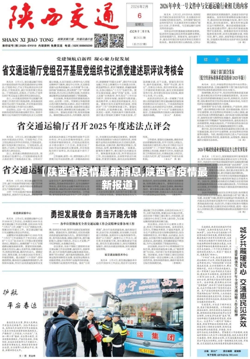 【陕西省疫情最新消息,陕西省疫情最新报道】-第2张图片