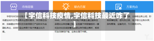 【宇信科技疫情,宇信科技最近咋了】-第1张图片