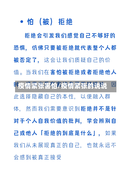 疫情紧张害怕/疫情紧张的说说-第1张图片