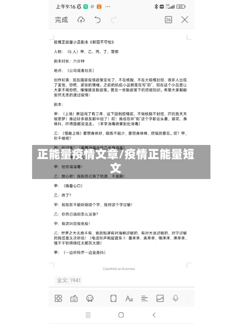 正能量疫情文章/疫情正能量短文-第1张图片
